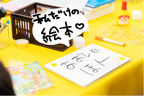 絵本イメージ