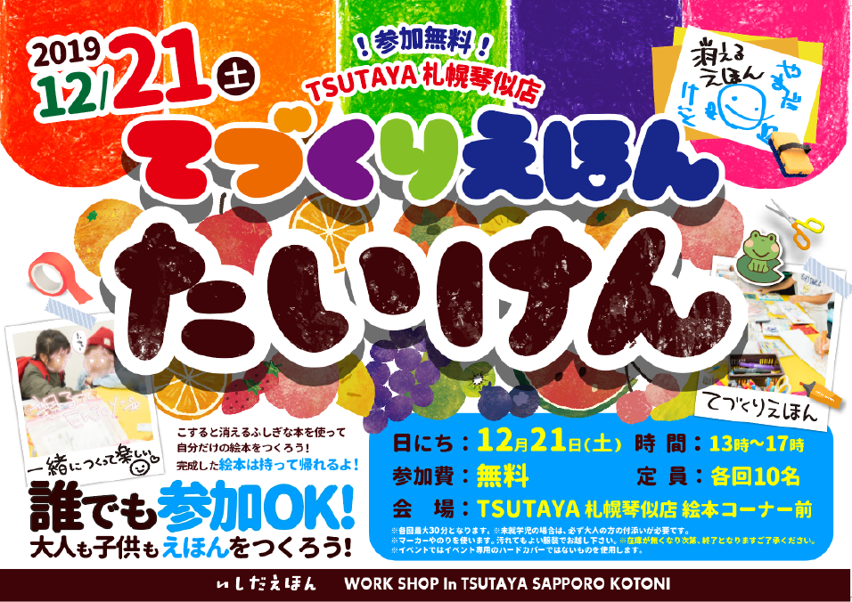 てづくりえほんたいけん