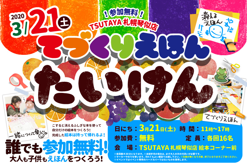 てづくりえほんたいけん