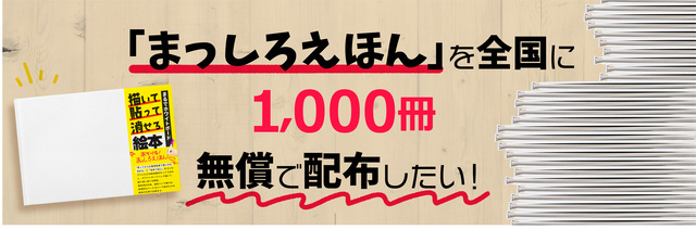 てづくりえほんたいけん